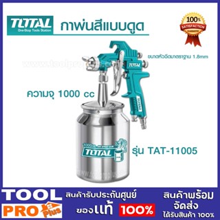 กาพ่นเเบบดูด TOTAL TAT-11005 1000cc.  ขนาดหัวฉีดมาตราฐาน 1.8 mm