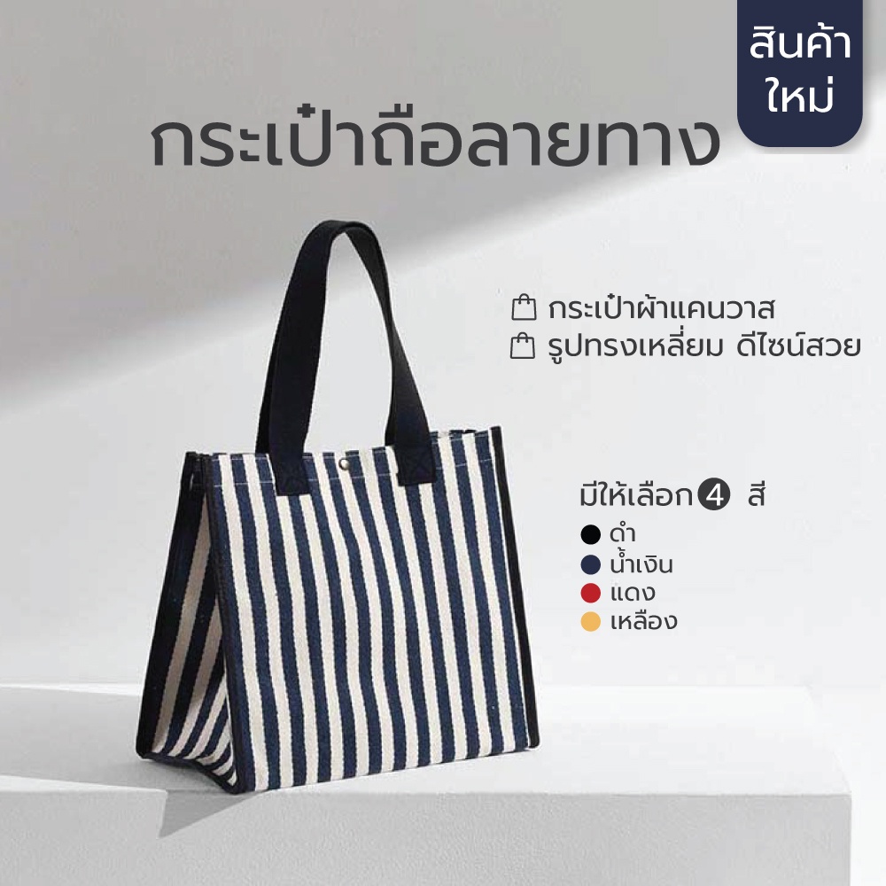 กระเป๋า ใส่ของ กระเป๋าถือ แฟชั่น การตัดเย็บดีมาก จุของได้เยอะ u365mall