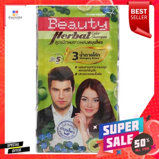 บิวตี้ เฮอร์บัล คัลเลอร์ แชมพู​ แชมพูปิดผมขาว สีน้ำตาลโค้ก 30 มล.Beauty Herbal Color Shampoo Coke Brown Color Coverage S