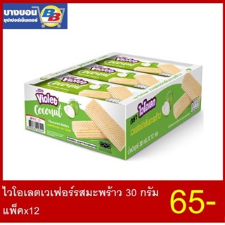 ไวโอเลตเวเฟอร์ 30 กรัม แพ็คx12 ทุกรสชาติ