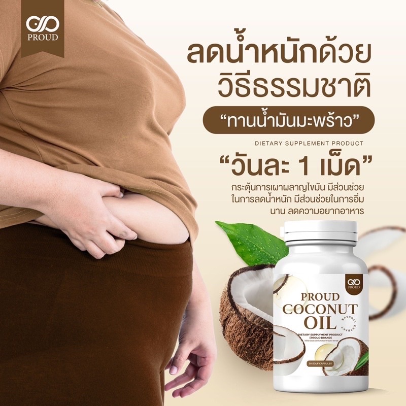 (สั่งในLiveลด50%) CO ลดน้ำหนัก ลดความอ้วน IF คุมหิว อิ่มนานโคโค่นัทออย คีโต คุมหิวอิ่มนาน