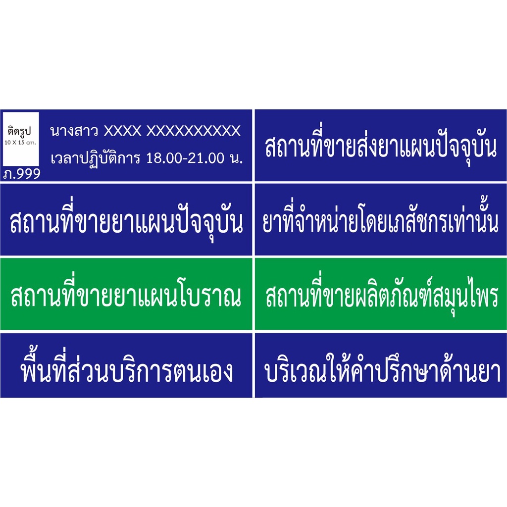 ป้ายอะคลิลิคร้านขายยา ขนาด 20 X 70 cm. อะคลิลิคหนา 3 มิล
