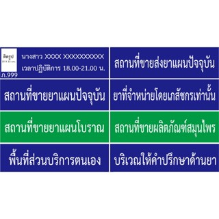 ป้ายอะคลิลิคร้านขายยา ขนาด 20 X 70 cm. อะคลิลิคหนา 2.5 มิล