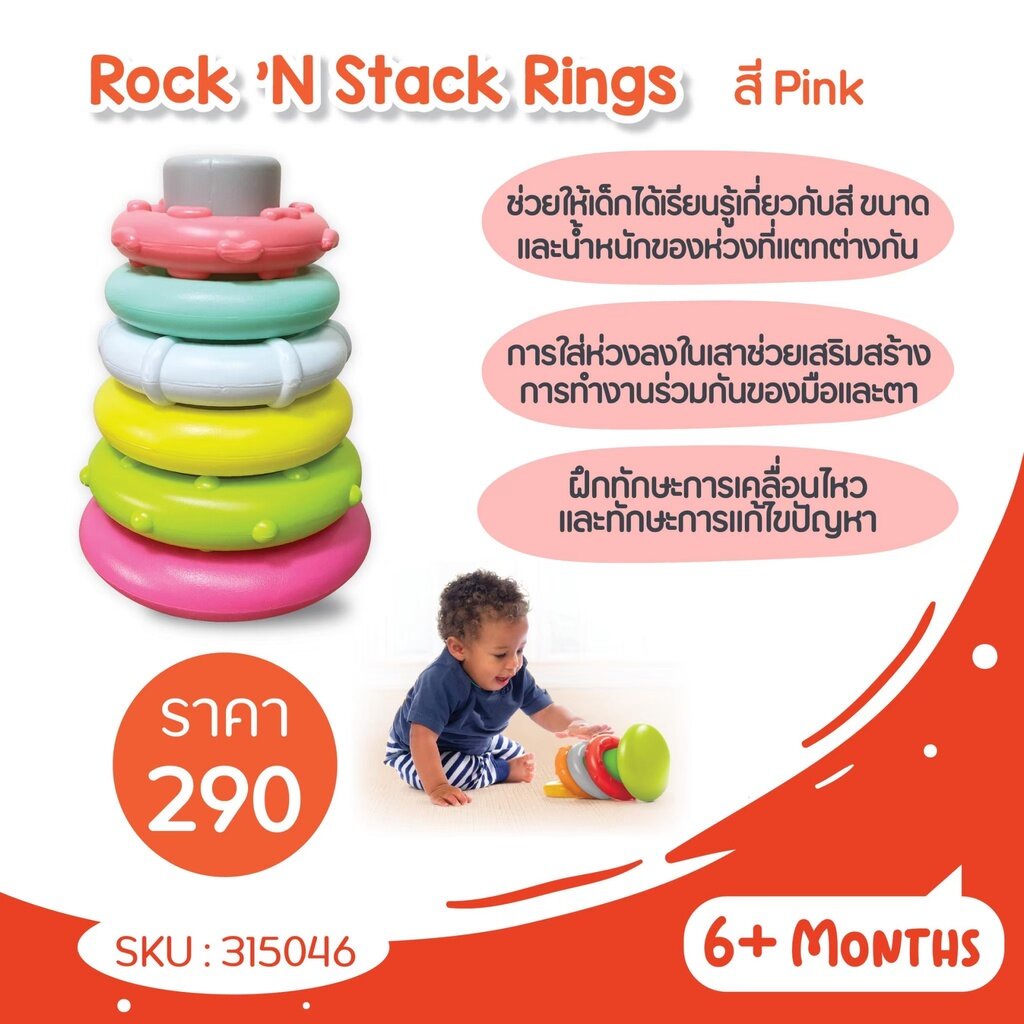 แถมฟรี แปรงซิลิโคนสวมนิ้ว Infantino ห่วงหลากสี ห่วงชมพู ของเล่นเสริม ...