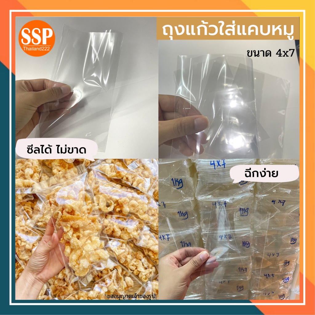 ถุงOPP ถุงใส่แคบหมู แพคละ 1 กิโลกรัม (หน่วยเป็นนิ้ว)