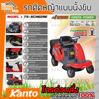 TOPSUN รถตัดหญ้านั่งขับ รุ่น TS-XCH62AE รถตัดหญ้า ตัดหญ้านั่งขับ เครื่องตัดหญ้า