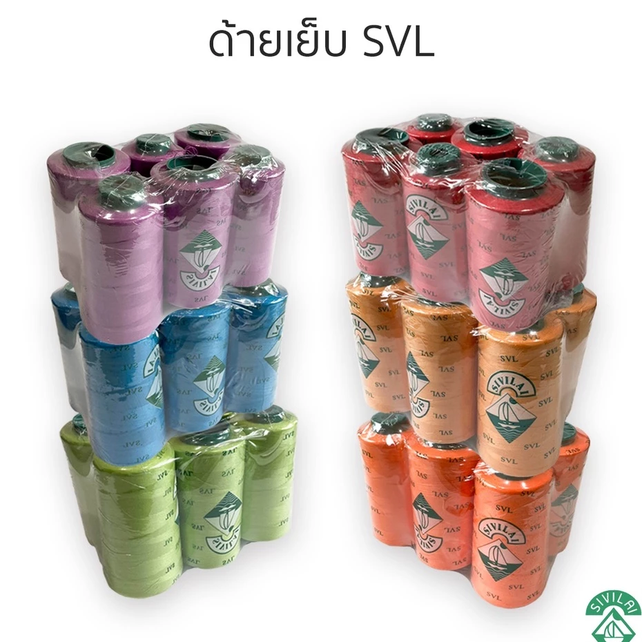 ด้ายเย็บเบอร์ 40/2 ตราSVL (( 6หลอด)) พร้อมส่งจากบริษัท