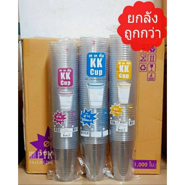 แก้ว PET KK Cup ทรงสตาร์บัค แก้ว PET 16, 20, 22 ออนซ์ ปาก 98 ใส ทรงสวย ราคาประหยัด [ยกลัง 1000 ใบ]