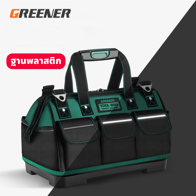 GREENER กระเป๋าเครื่องมือ กระเป๋าเครื่องมือช่าง ขนาด16-23 นิ้ว เสริมPEหนา กันน้ำ
