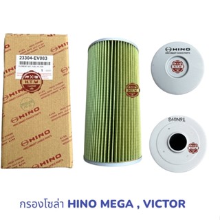 กรองดีเซล , กรองโซล่า HINO MEGA JO8C , VICTOR FG8J , เมก้า 500 FC9J FM2P