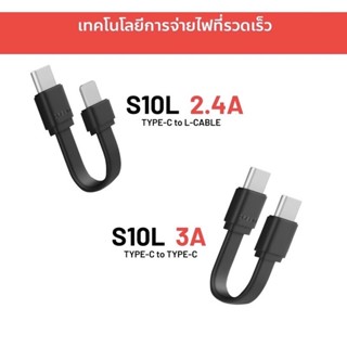 Eloop S10C / S10L สายชาร์จเร็ว USB Data Cable Type C to C 3A / L Cable 2.4A ของแท้ S10