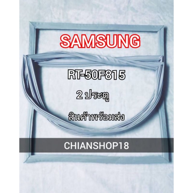Samsung รุ่นRT-50F815 2 ประตู