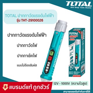 Total ปากกาวัดแรงดันไฟฟ้า  แบบไม่ต้องสัมผัส  12V - 1000V ( Non contact AC Voltage Detector ) รุ่น THT29100026