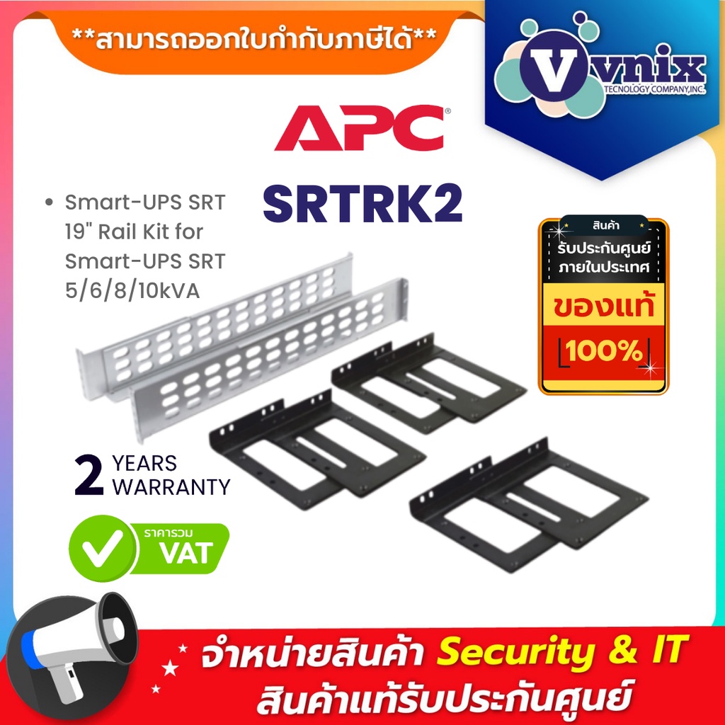 SRTRK2 APC Smart-UPS SRT 19" Rail Kit for Smart-UPS SRT 5/6/8/10kVA By Vnix Group