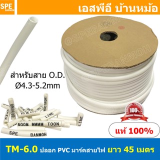 [ 45M ] TM-6-0 TM-Tube ปลอกสายไฟ PVC Marking Tube ท่อมาร์คสา…