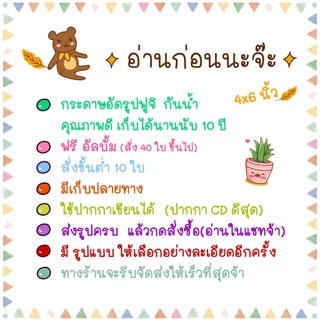 อัดรูปกระดาษ ฟูจิ 4x6 นิ้ว🔥40ใบ❤️ฟรีอัลบั้ม