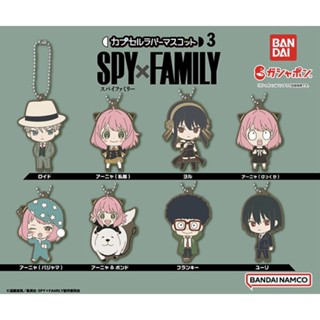 🚛พร้อมส่ง🚛 🗡SPY x FAMILY🎭 - กาชาปอง พวงกุญแจยาง 3 (Spy x Family Capsule Rubber Mascot 3)