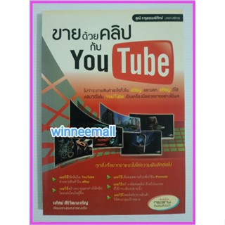 หนังสือขายด้วยคลิปกับYouTube