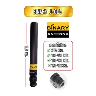 BINARY J-007 เสาวิทยุสื่อสาร ขั้วBNC สินค้าขายดี เป็นที่กำลังนิยม น้ำหนักเบา ขนาดกำลังเหมาะ รับดีส่งแรง