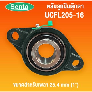 UCFL205-16 ตลับลูกปืนตุ๊กตา BEARING UNITS สำหรับเพลา 1 นิ้ว ( 1 นิ้ว , 25.40 มม )