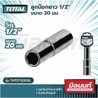 Total รุ่น THTST12203L ลูกบ๊อกยาว 1/2" ขนาด 20 มม.