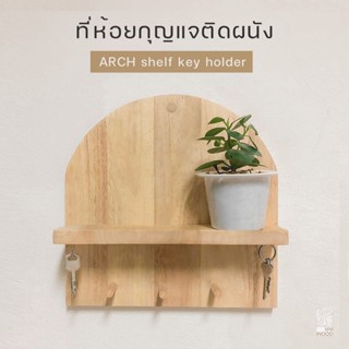 [UNI_WOOD] ที่ห้อยกุญแจติดผนังพร้อมชั้นวางของ ARCH shelf key holder ขนาด 30x30 cm.