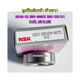 ลูกปืนดุมล้อหน้า ข้างขวา NSK 6201 ขนาด 32x12x10 ใช้สำหรับมอไซค์ได้หลายรุ่น