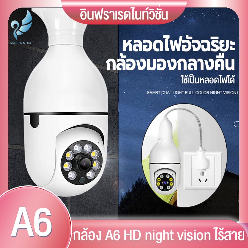 Angels Store 2in1 กล้องวงจรปิด E27 HD 1080P ออกเสียงได้ กล้องวงจรปิดไร้สาย ติดตามอัตโนมัติ Night Vision กล้องวงจรหลอดไฟ