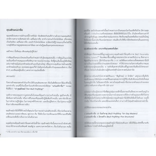 Learning Station - หนังสือแก่นแท้ปาจื่อ : 10 คุณลักษณ์ : BaZi Profiling : The Ten Profiles