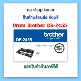 Drum brother DR2455 ตลับชุดดรัม brother DR2455