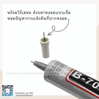 กาวอเนกประสงค์ กาว b7000 glue กาวติดเครื่องประดับ diy ทำเคสโทรศัพท์ กาวสำหรับงาน diy