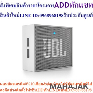 JBL GO GRAYสินค้าสั่งซื้อพิเศษPREORDERซื้อแล้วไม่รับเปลี่ยนคืน😀(เฉพาะซื้อออนไลน์)