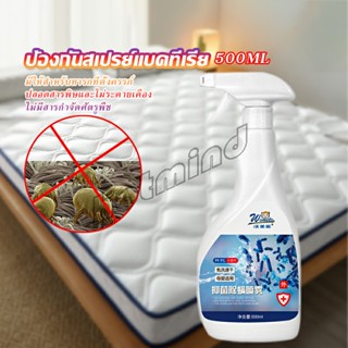 HotMind สเปรย์กำจัดไร สเปรย์ฆ่าไรฝุ่น Insect Repellent