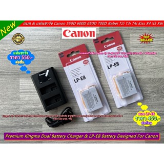 แบต Canon LP-E8 &amp; แท่นชาร์จรางคู่ สำหรับกล้อง Canon 550D 600D 650D 700D มือ 1 พร้อมกล่อง