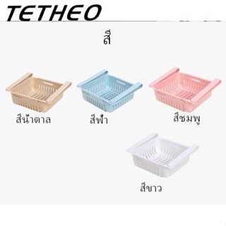 TETHEO ตะกร้าใส่ของ ตะกร้าใส่ของในตู้เย็น ช่องใส่ของในตู้เย็น ตะกร้าใส่ของในตู้เย็นแบบลิ้นชัก ตะกร้าใส่ผลไม้ ตะกร้าใสผัก