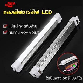 หลอดไฟ LED เอนกประสงค์ชาร์จไฟได้ในตัว มาพร้อมสายชาร์จ USB ไฟแคมป์ปิ้ง สำหรับเดินป่า สีขาว หลอดไฟฉุกเฉิน พกพา ไร้สาย