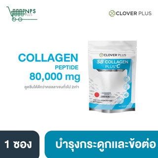 COLLAGEN PLUS +C (80 กรัม) 1ซอง คอลลาเจน บวกวิตามินซี