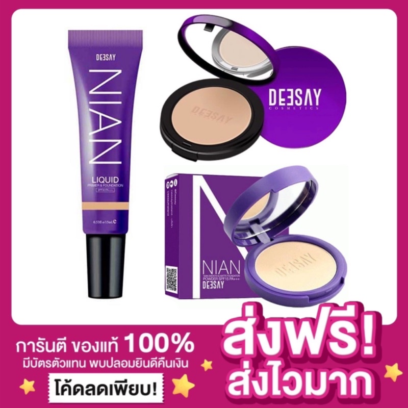 [ลดในไลฟ์50% ของแท้‼️]รองพื้นดีเซย์ ดีเซ่ Deesay Nian Liquid Primer & Foundation Spf30 pa+++ รองพื้นเนียน รองพื้นผิวสวย