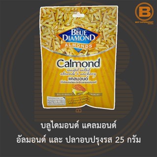 บลูไดมอนด์ แคลมอนด์ อัลมอนด์ และ ปลาอบปรุงรส 25 กรัม Blue Diamond Calmon 25 g.