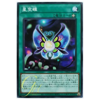 [DBGC-JP031] Starlit Papillon (Common)