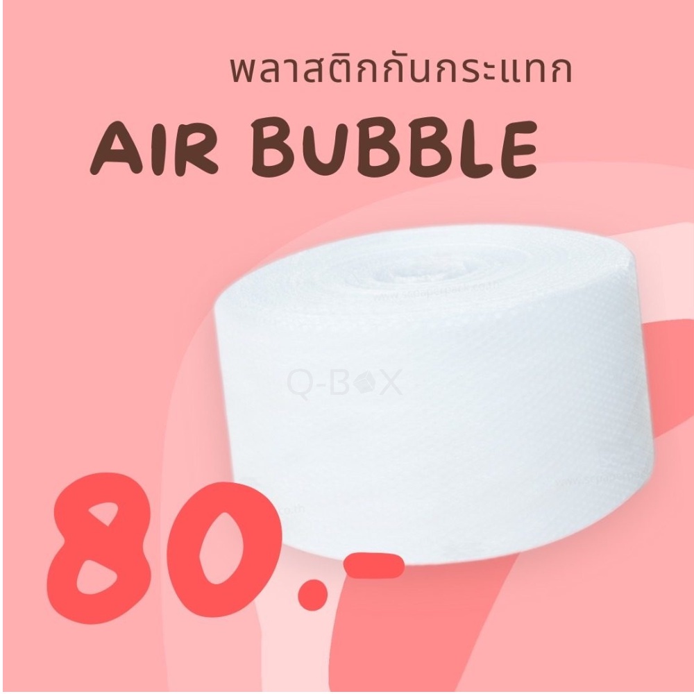 พลาสติกกันกระแทก (Air Bubble) ขนาด 32.5x100 เมตร บับเบิ้ลกันกระแทก