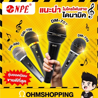 Npe ไมค์สาย รุ่น DL-680 พร้อมสายไมค์ 4 เมตร ( รุ่นขายดี ) : ohmshopping