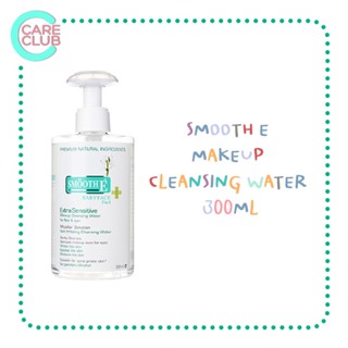 Smooth E Extra Sensitive Makeup Cleansing Water babyface 5 in 1คลีนซิ่งทำความสะอาดเครื่องสำอาง 300 ML