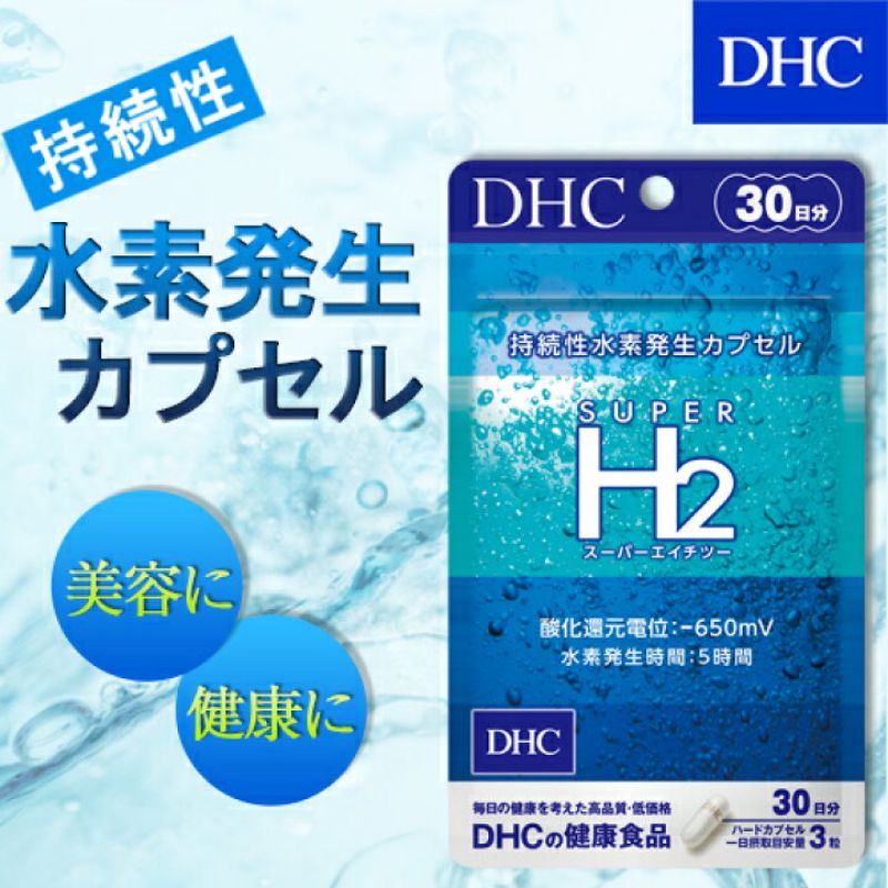 DHC Super H2 (30Days) ซุปเปอร์ไฮโดรเจน ต้านอนุมูลอิสระ ให้ร่างกายสดชื่น จากการอ่อนเพลีย ช่วยลดไมเกรน