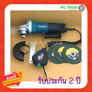 [[ส่งฟรี ไม่ต้องใส่โค้ด]] หินเจียรMAKITA+สตับเมตร+ใบตัดเหล็ก3ใบ ทน ใช้งานหนักสบาย