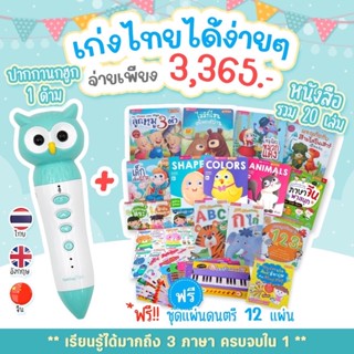 ปากกาพูดได้ talkingpen ชุด เก่งไทย อังกฤษ