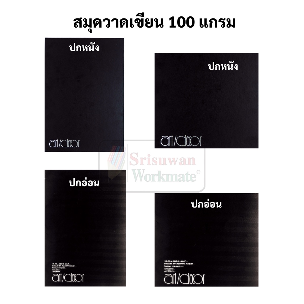 Art Decor สมุดวาดภาพ ปกหนัง / ปกอ่อน สมุดวาดเขียน 100 แกรม ปกดำ art/decor M400 M420 M600 M610