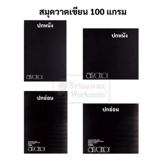 Art Decor สมุดวาดภาพ ปกหนัง / ปกอ่อน สมุดวาดเขียน 100 แกรม ปกดำ art/decor M400 M420 M600 M610