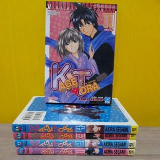 KAGETORA คาเงโทร่า (ขายแยกเล่ม)