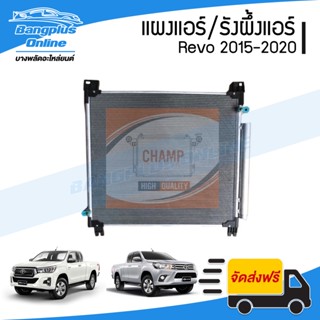 แผงแอร์/รังผึ้งแอร์/คอยล์ร้อน Toyota Revo-Rocco (รีโว่/ร็อคโค่) 2015/2016/2017/2018/2019/2020 - BangplusOnline